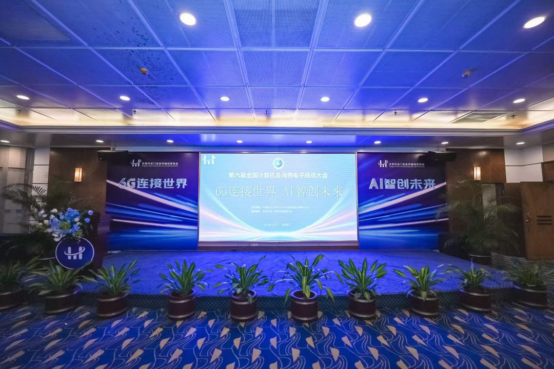 热烈祝贺第六届全国计算机及消费电子线缆大会在东莞虎门圆满召开